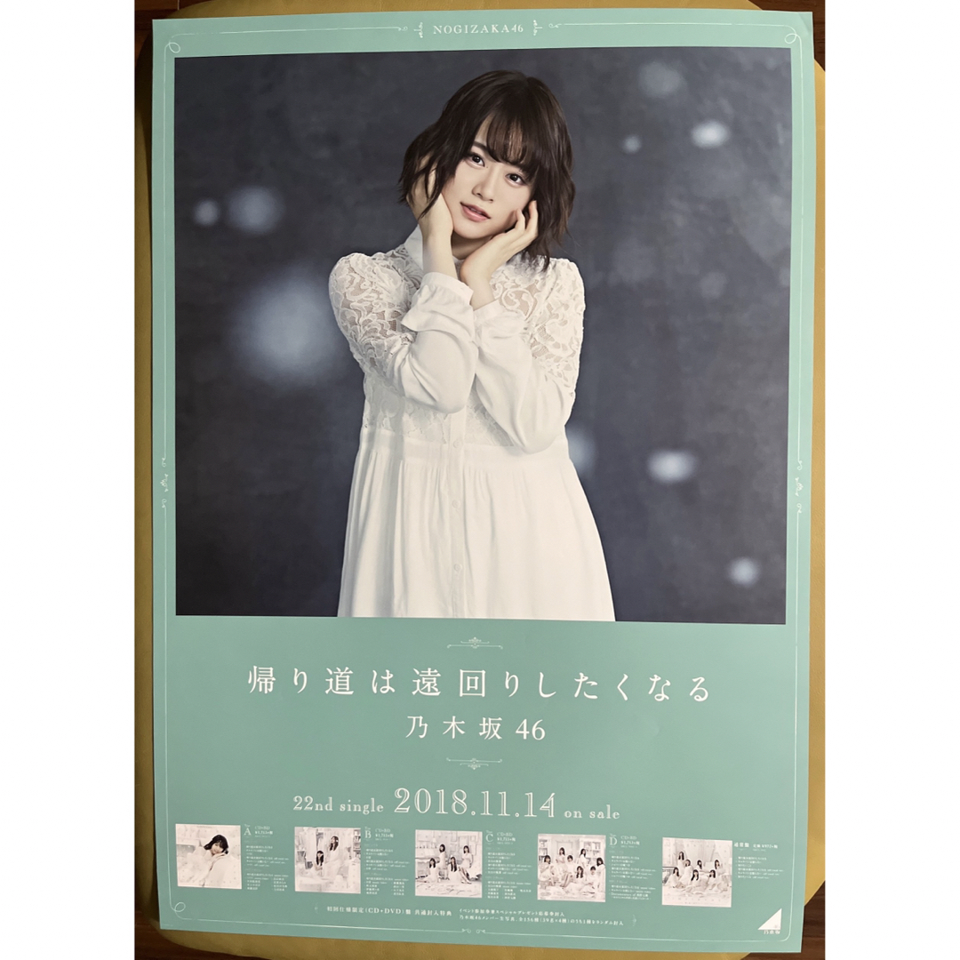 乃木坂46 - 乃木坂46【山崎怜奈・ポスター2枚セット】B2サイズポスター