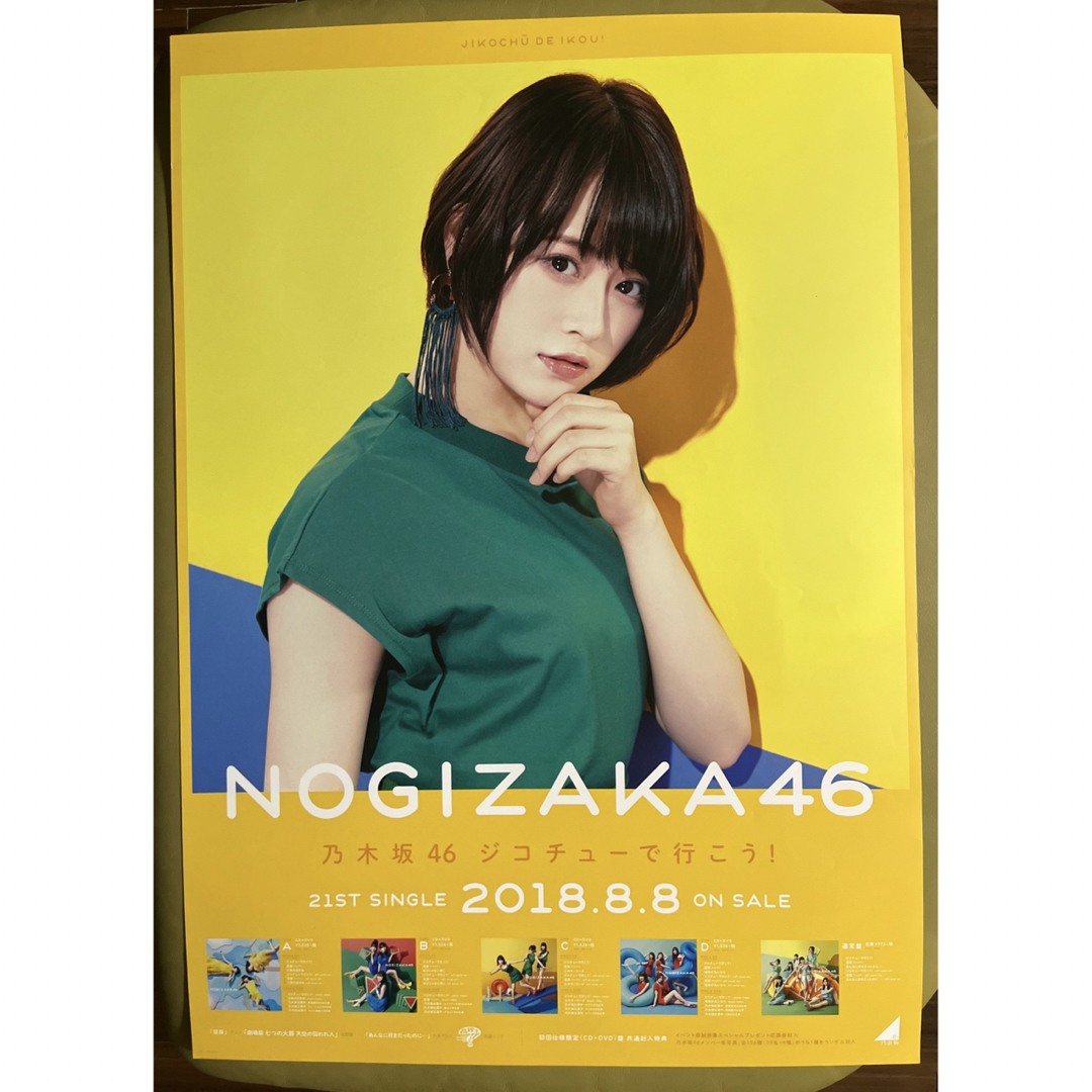 乃木坂46 - 乃木坂46【山崎怜奈・ポスター2枚セット】B2サイズポスター