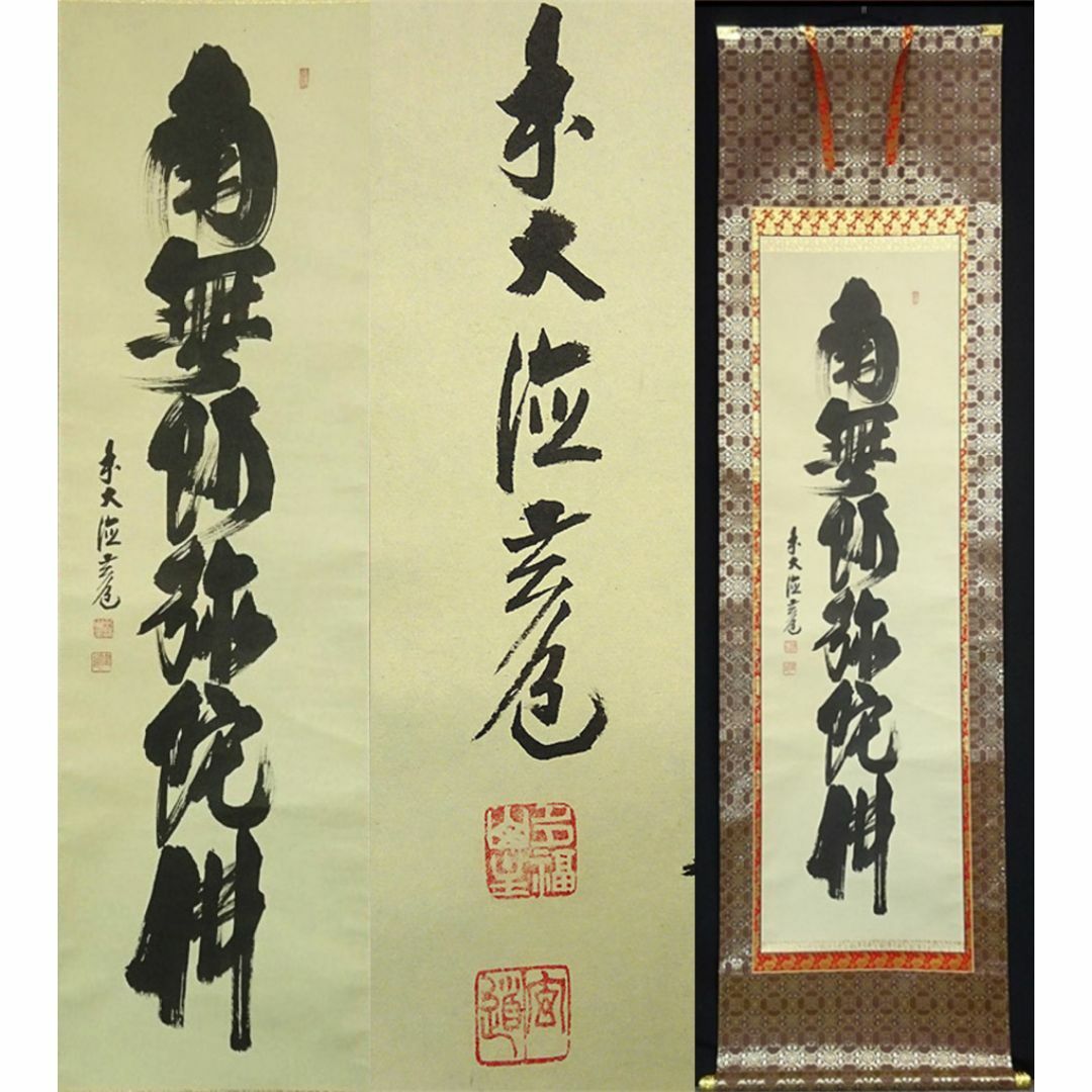 美品 掛け軸 雪尾要道作「円相 無尽蔵」前大徳 共箱 禅