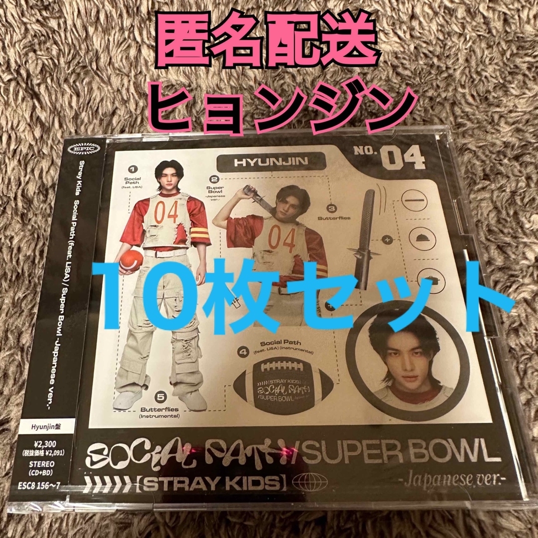 stray kids ヒョンジン FC盤 GIANT 10枚セット stray kids ヒョンジン