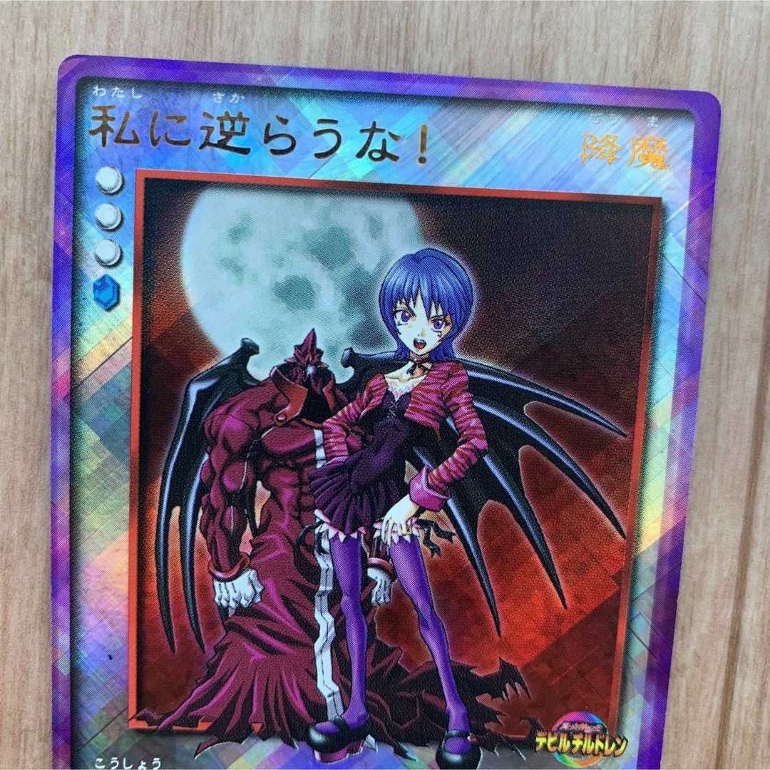 デビルチルドレン 私に逆らうな！ ダイヤモンド プラチナ レア カード