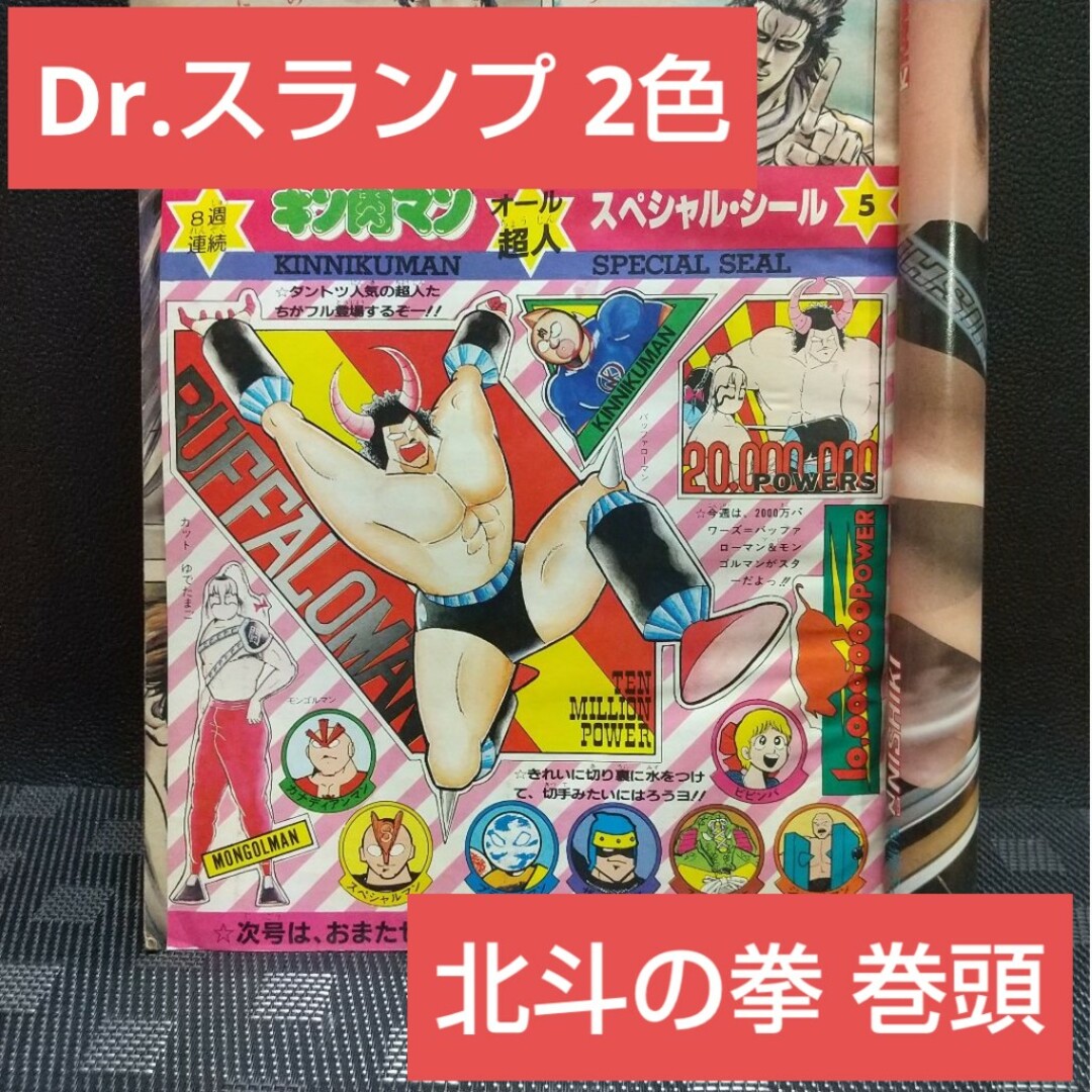 集英社 - 週刊少年ジャンプ 1984年18号※北斗の拳 巻頭カラー※Dr