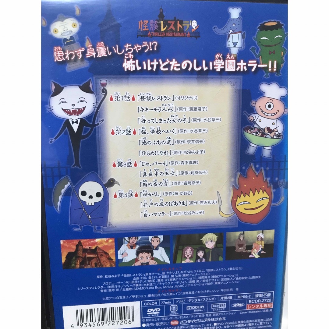 アニメ『怪談レストラン』DVD 全巻セット 全6巻 全23話の通販 by
