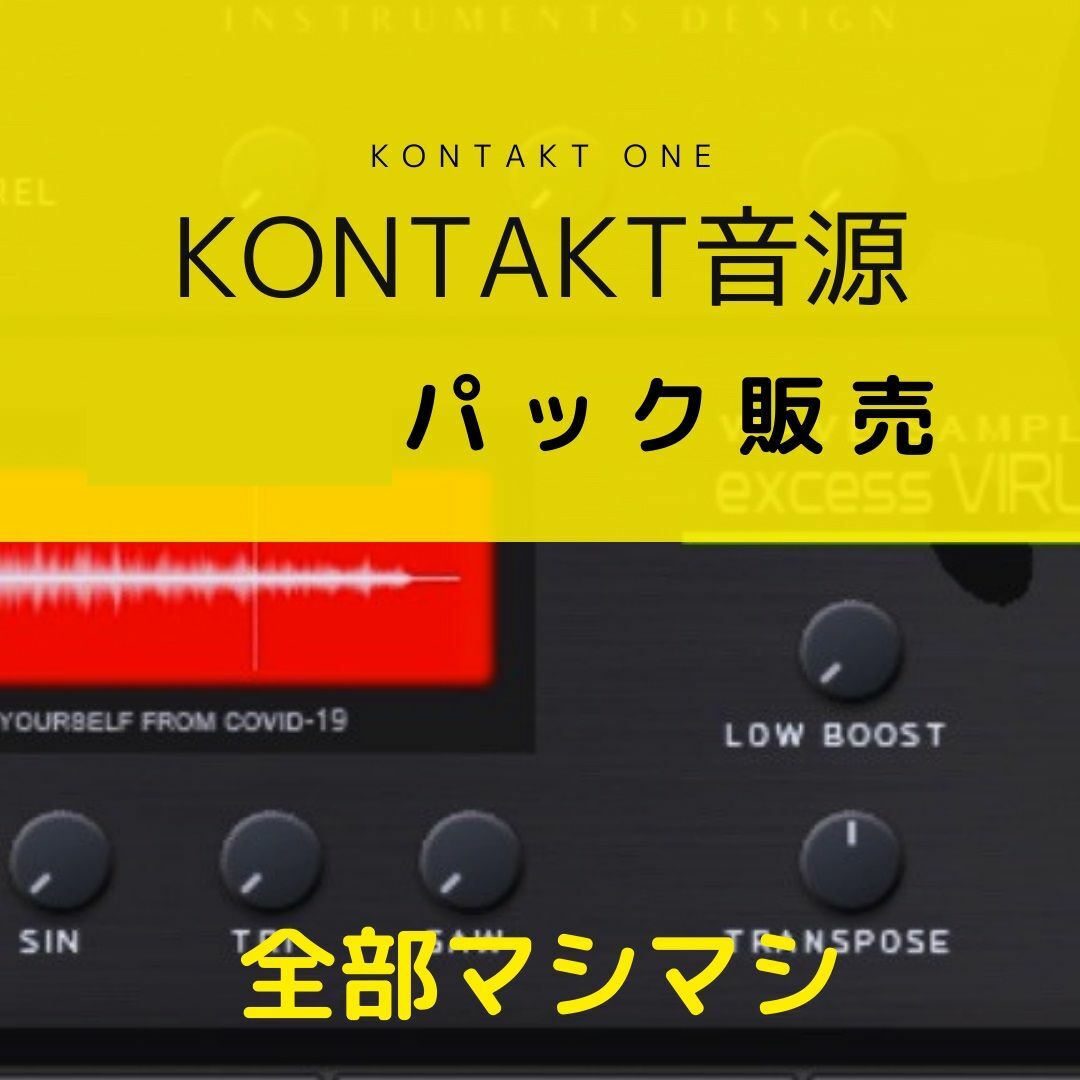 KONTAKT音源】8/2限定価格シンセサイザーサンプリング音源（DL販売）の