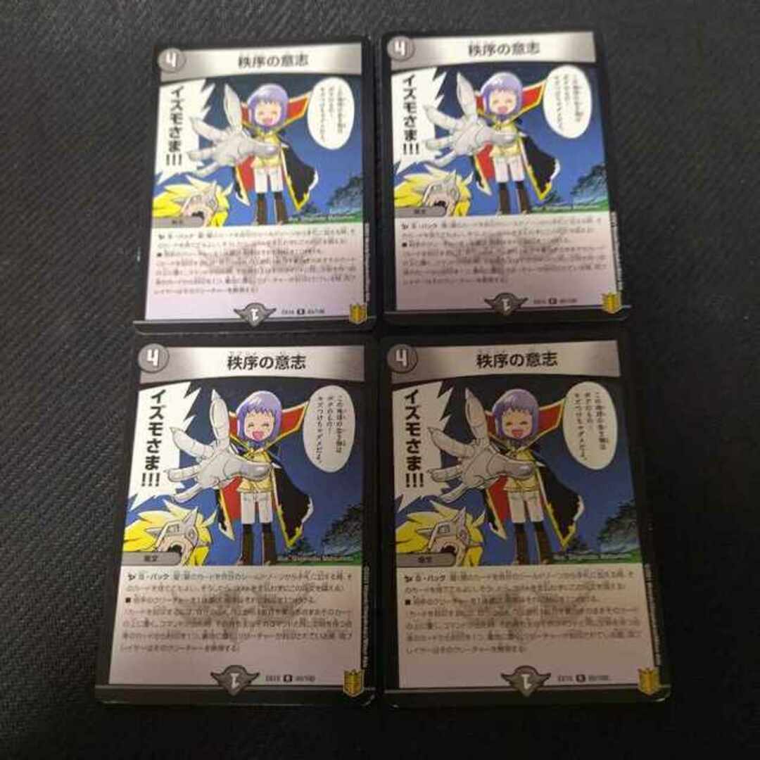 デュエルマスターズ 秩序の意志 プロモ4枚