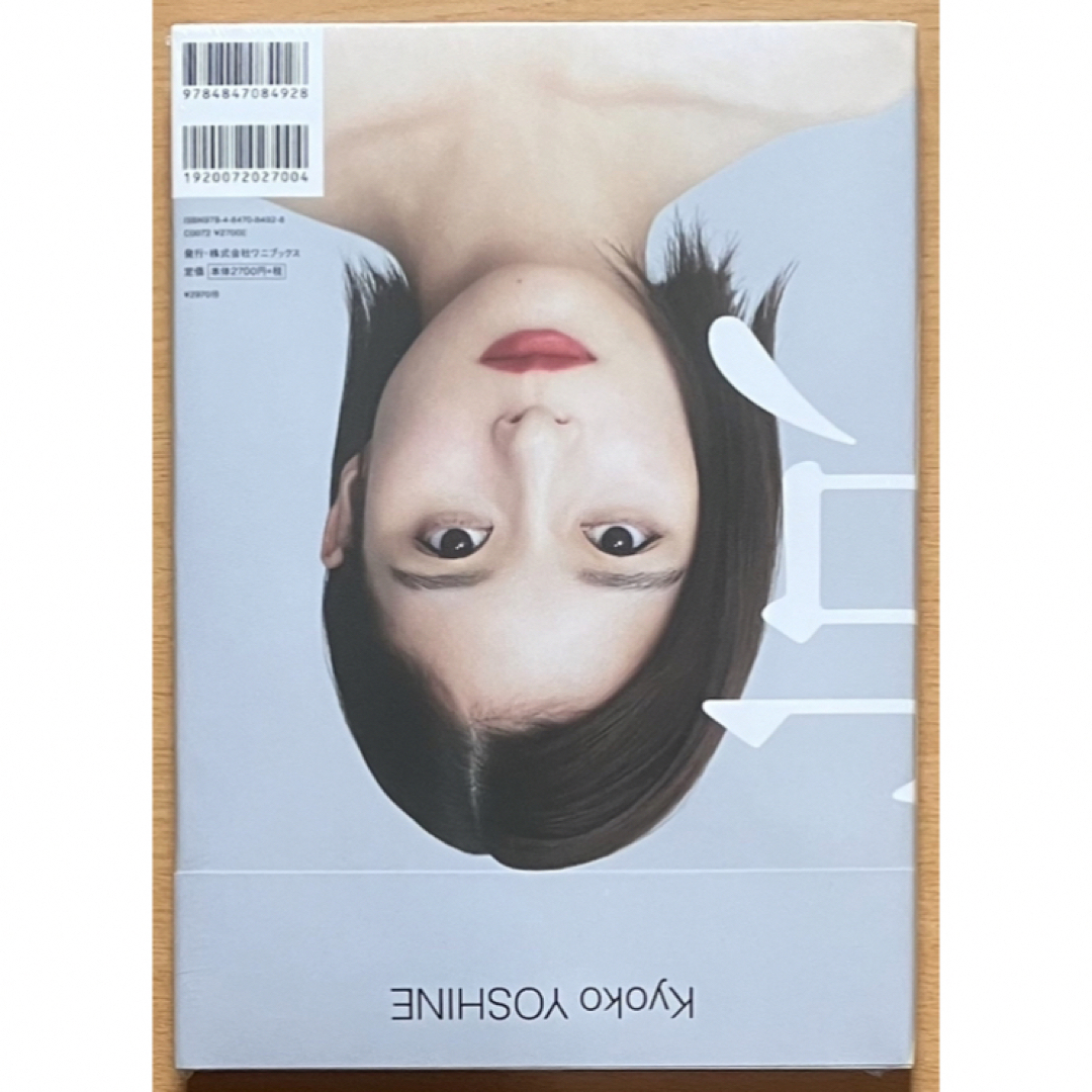 サイン本】芳根京子 写真集 『 京 』(未開封)の通販 by YF's shop｜ラクマ