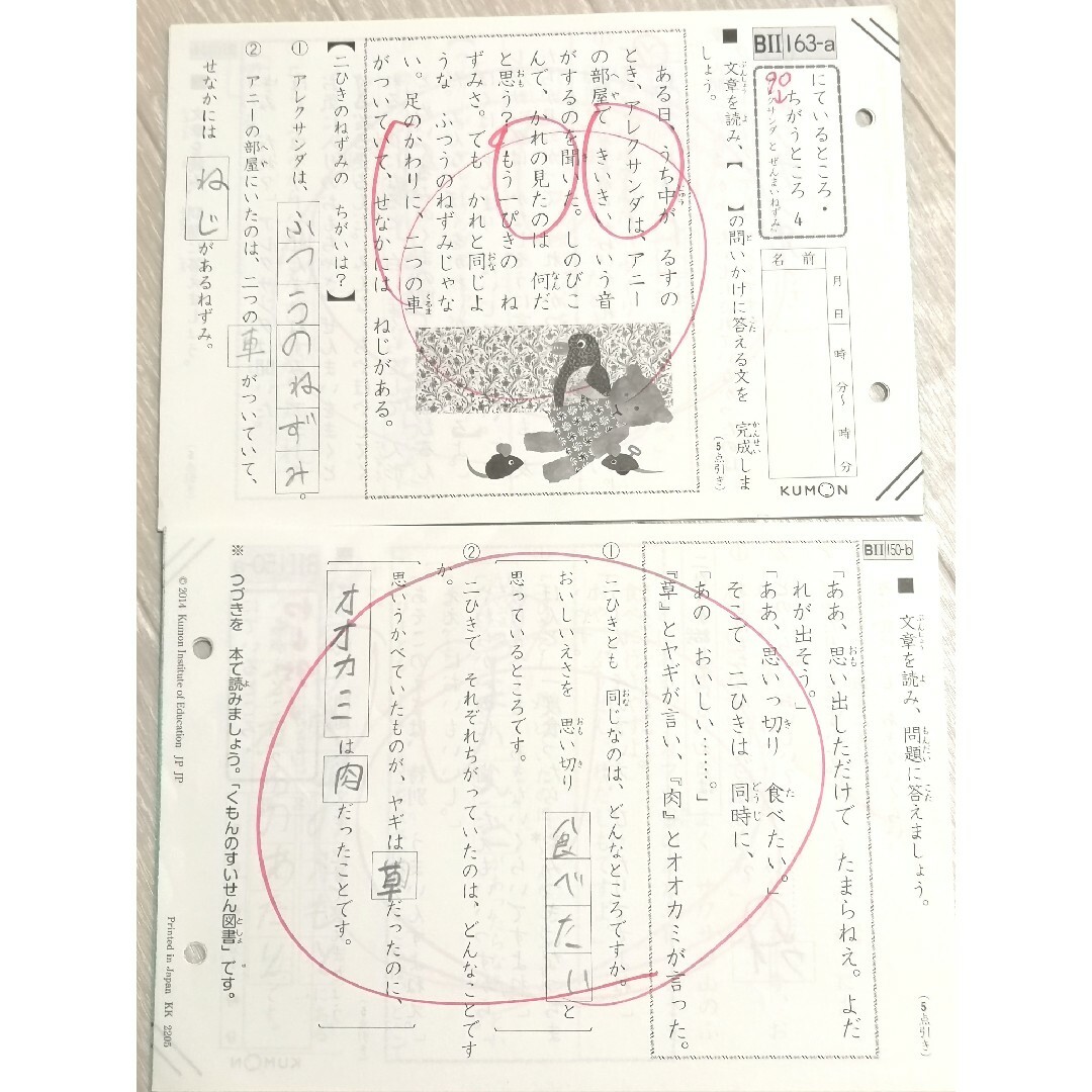 KUMON - ⑬【未使用あり】☆くもん 公文 国語プリント BⅡ 165枚☆の