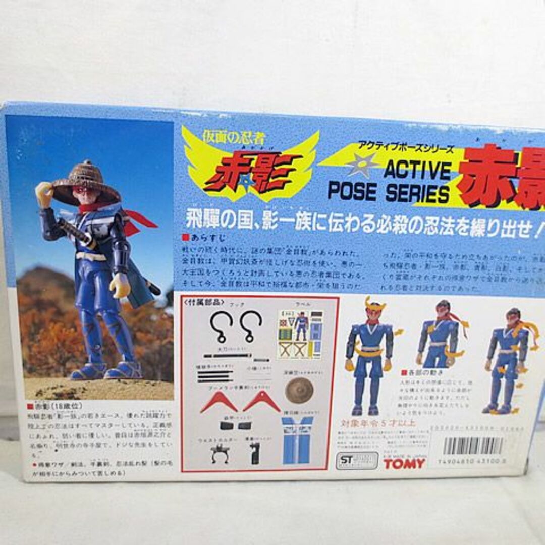 Takara Tomy - 新品 トミー アクティブポーズシリーズ 仮面の忍者赤影