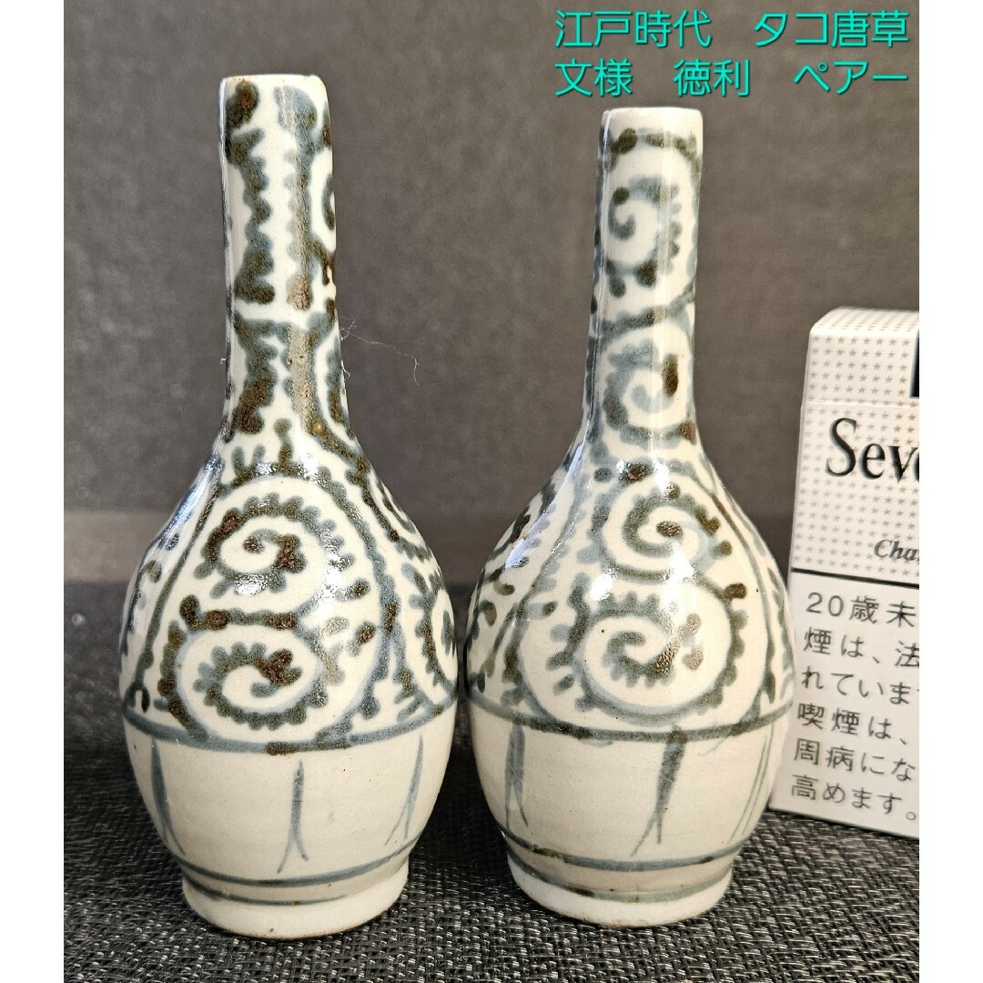 タコ唐草お神酒徳利他 タコ唐草お神酒徳利他 【公式通販】