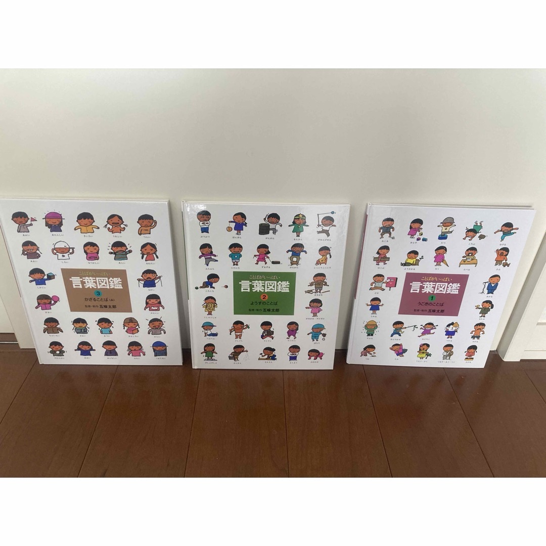 ひまわりさん専用言葉図鑑セット 五味太郎 10冊 五味太郎・言葉図鑑 全