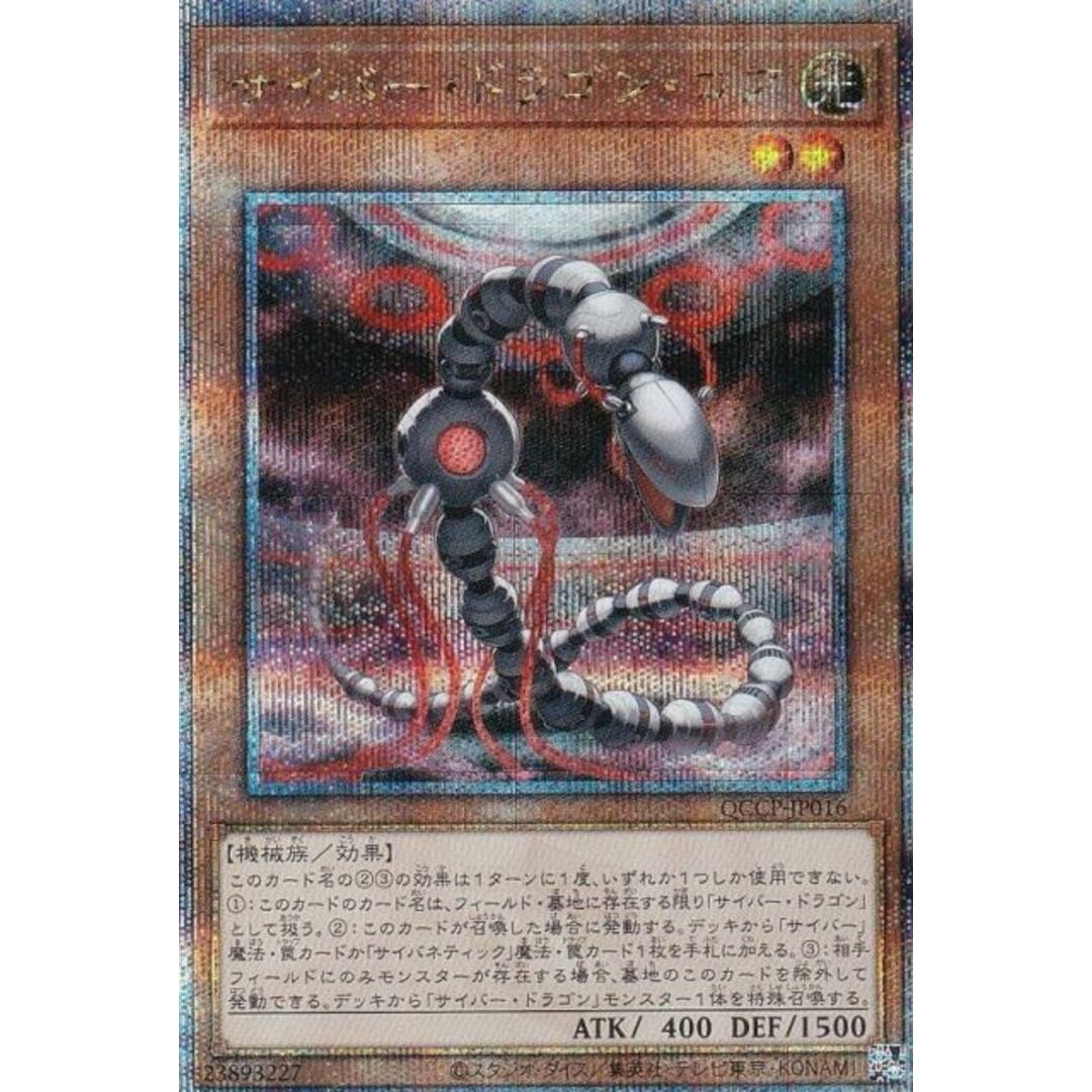 遊戯王 QCCP-JP016 サイバー・ドラゴン・コア (日本語版 25th