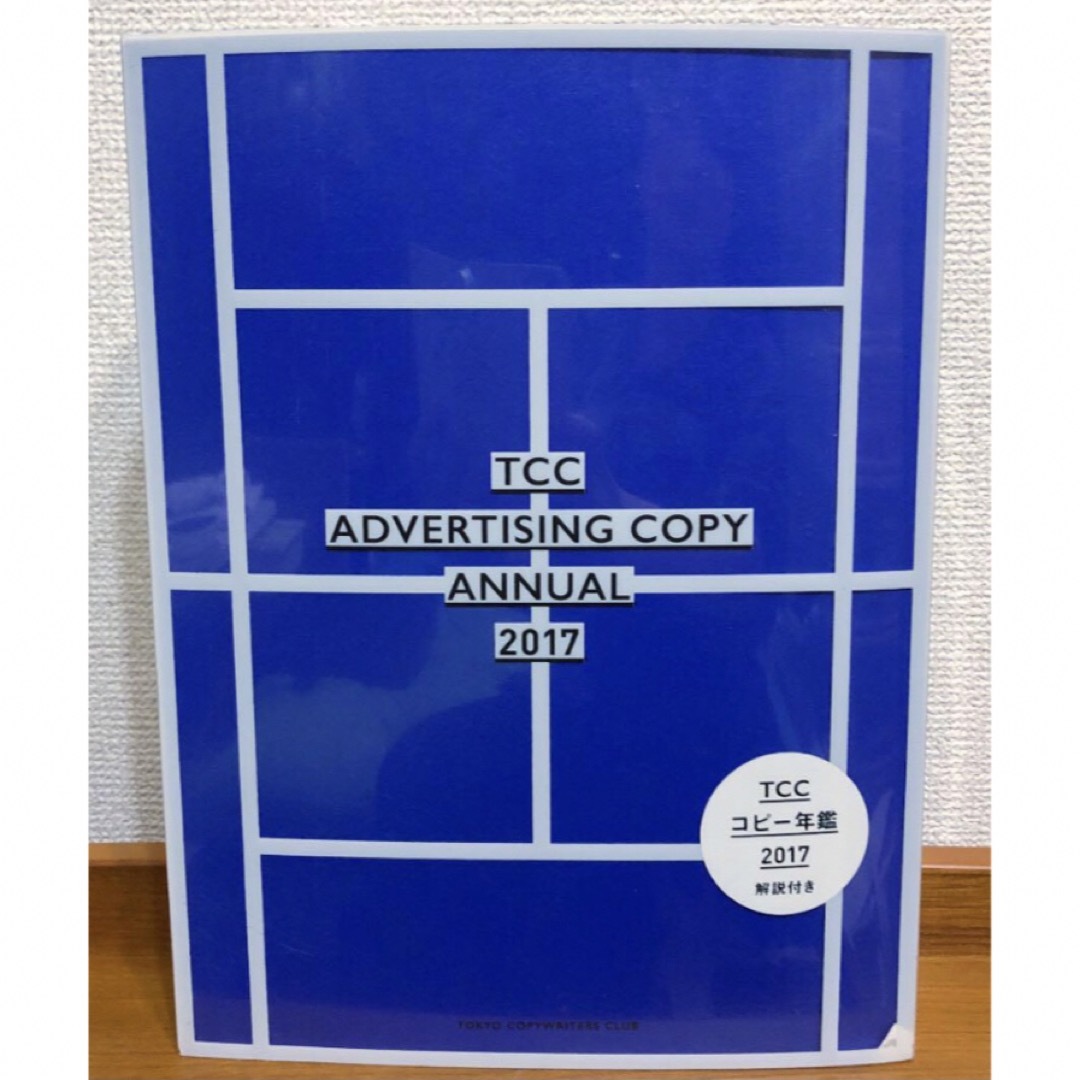 コピー年鑑2017】宣伝会議の通販 by Z｜ラクマ