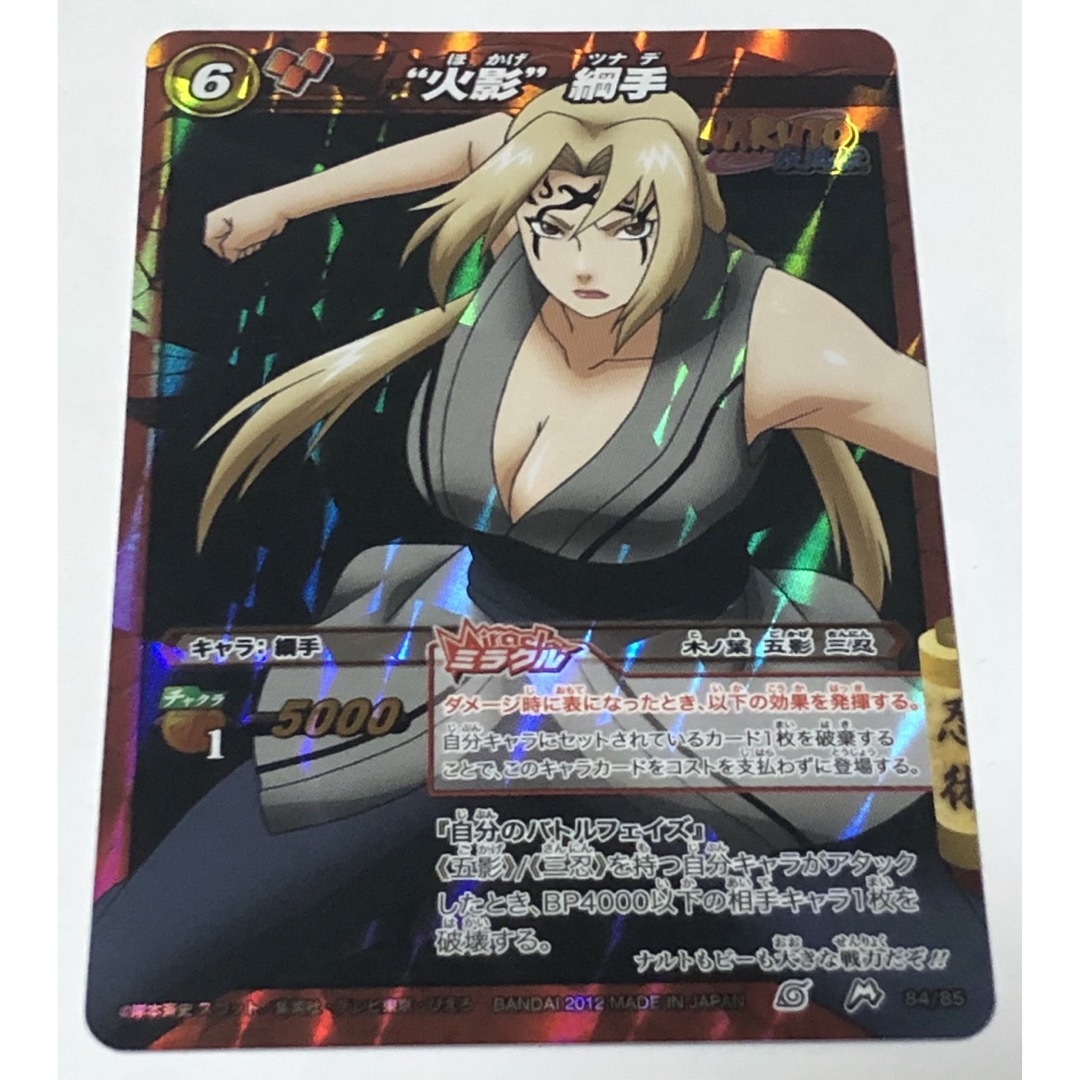 ナルト 綱手 カード ミラバトの通販 by にん｜ラクマ