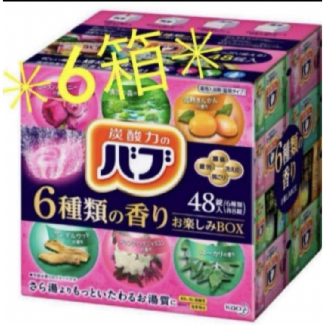花王 - 【お得匿名配送、送料無料】炭酸力のバブ お楽しみ6種の香り 6
