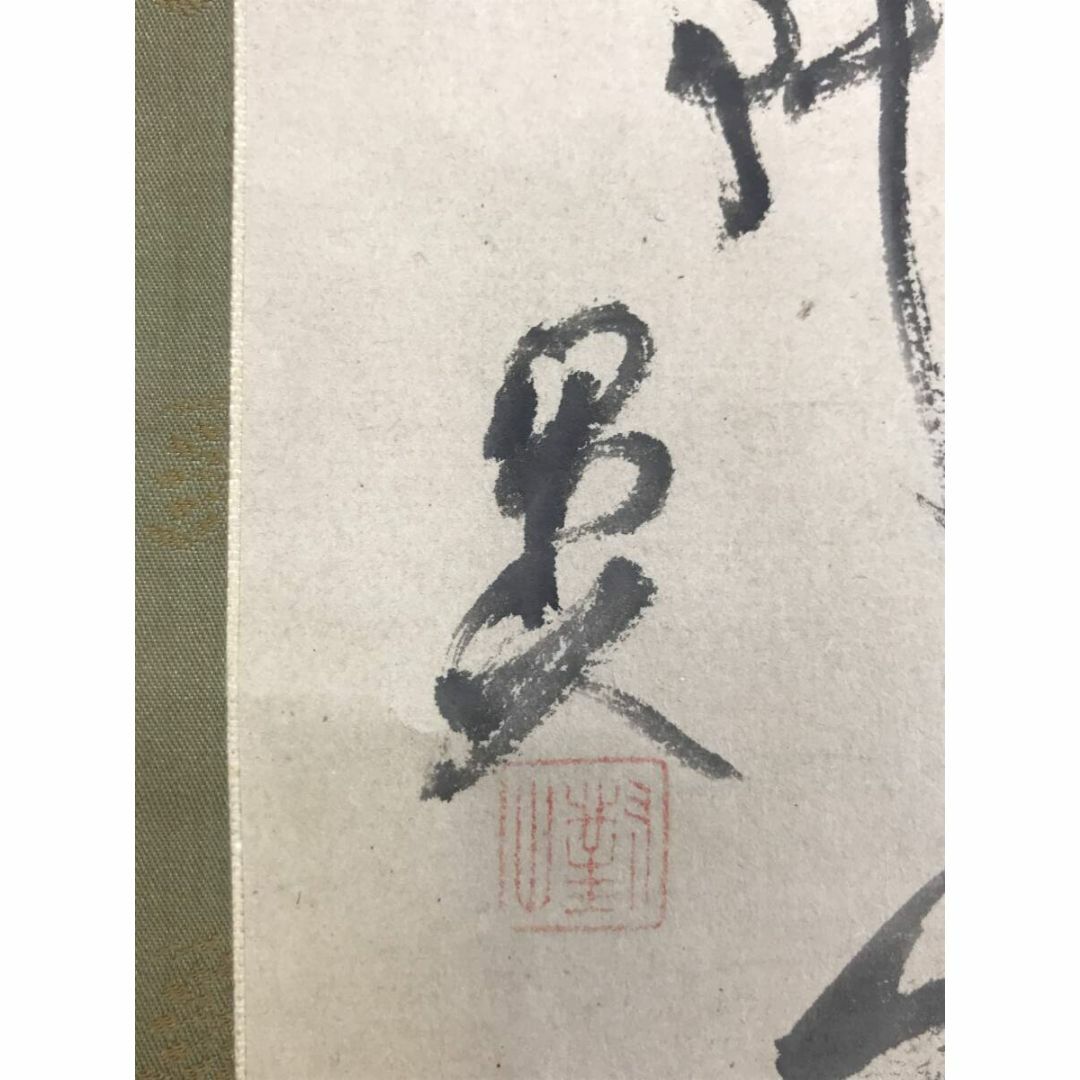 真作/日根対山/瑞芝図/霊芝/レイシ図/万年茸/横物/掛軸☆宝船☆AF-79の