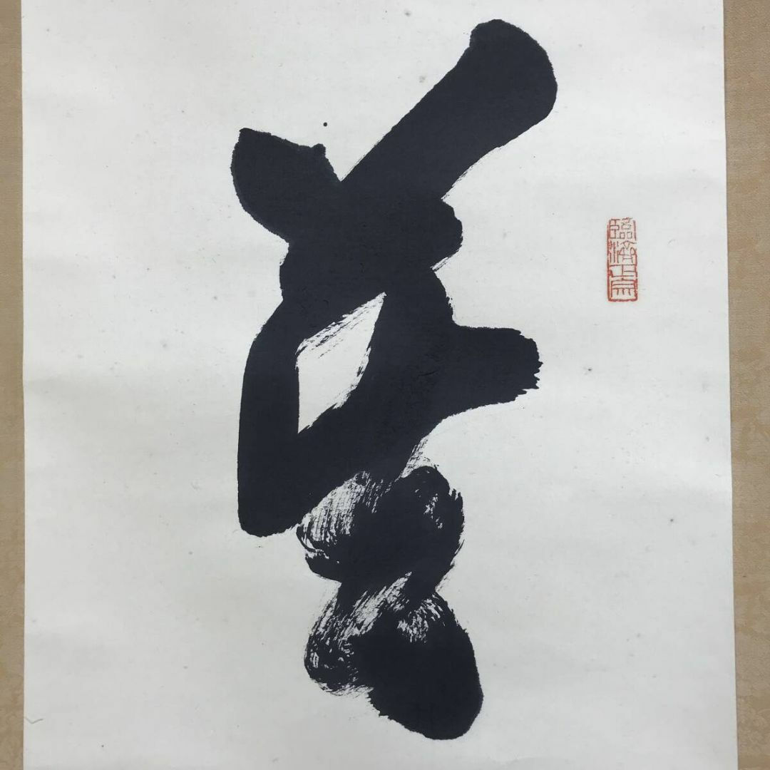 真作/天龍寺管長/関牧翁/三文字/莫妄想/禅語/掛軸☆宝船☆AF-70の通販