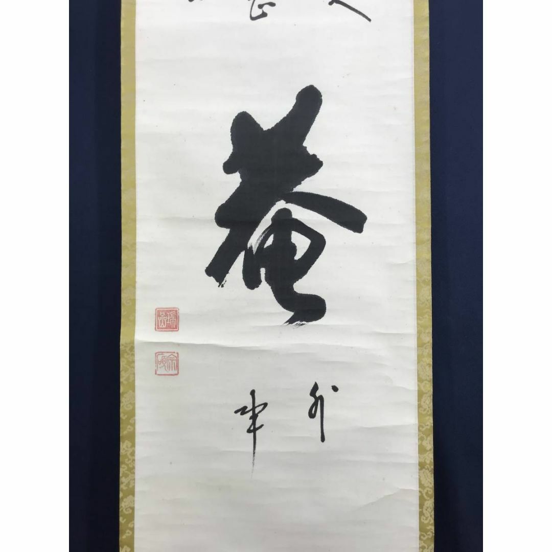 よそおい 掛軸 田口青児 【公式通販】