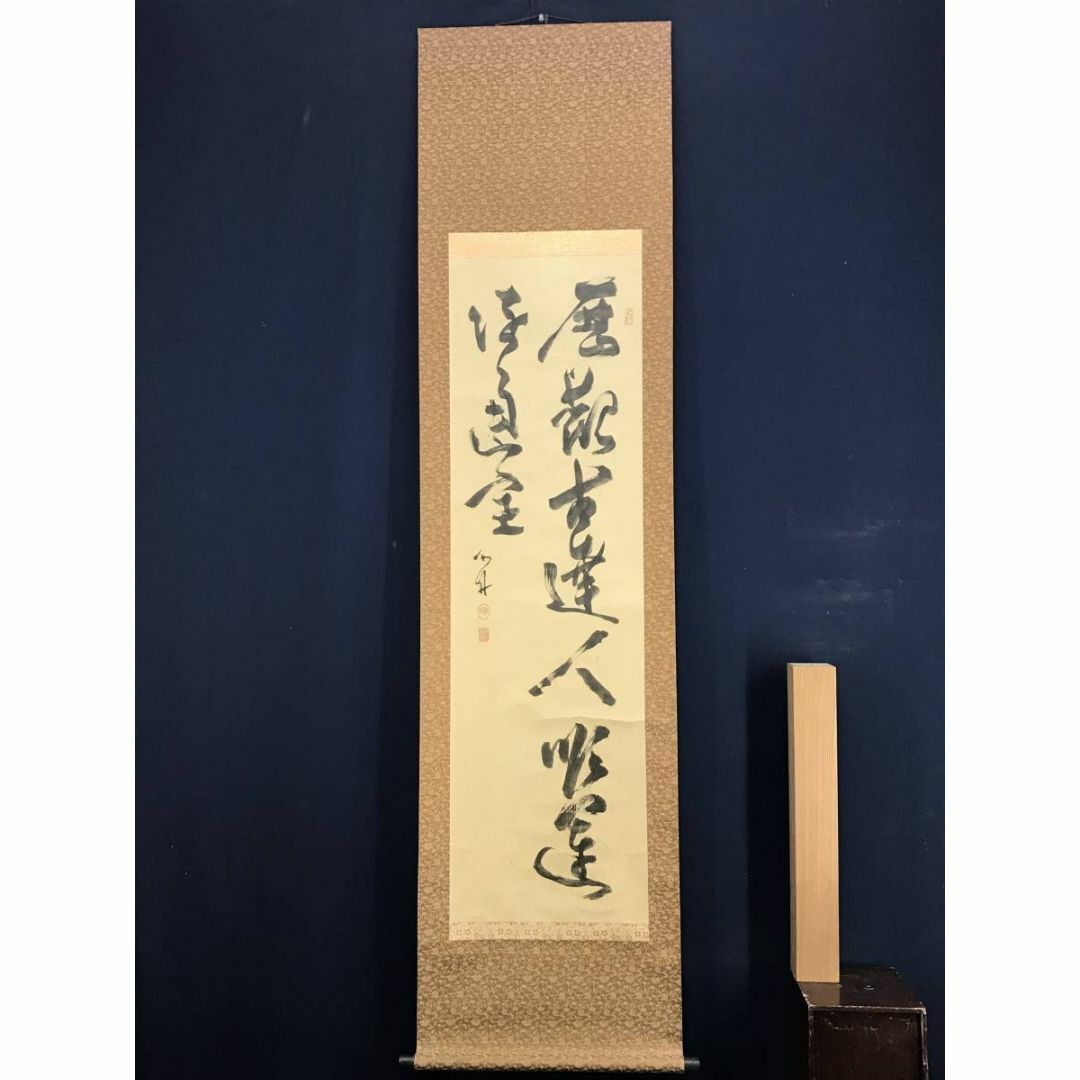 複製/勝海舟/二行書/歴観/印刷/工芸品/掛軸☆宝船☆AD-696の通販 by