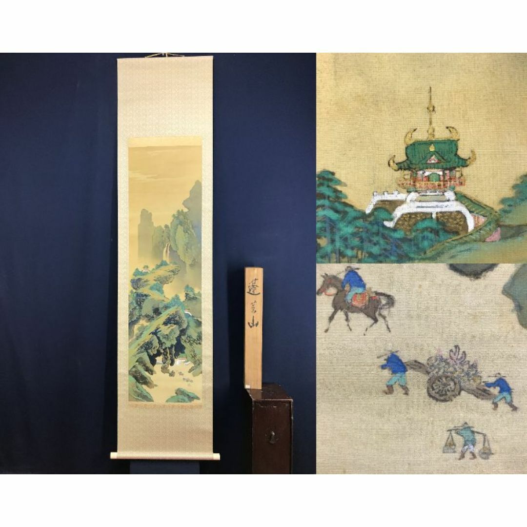 真作/小林松僊/青緑山水図/山渓図/ツバメ図/燕図/