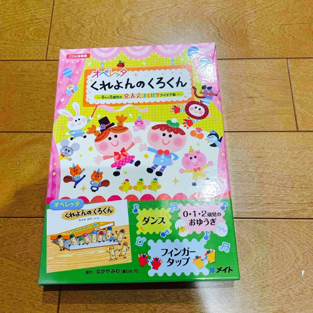 オペレッタ くれよんのくろくんの通販 by おなつ's shop｜ラクマ