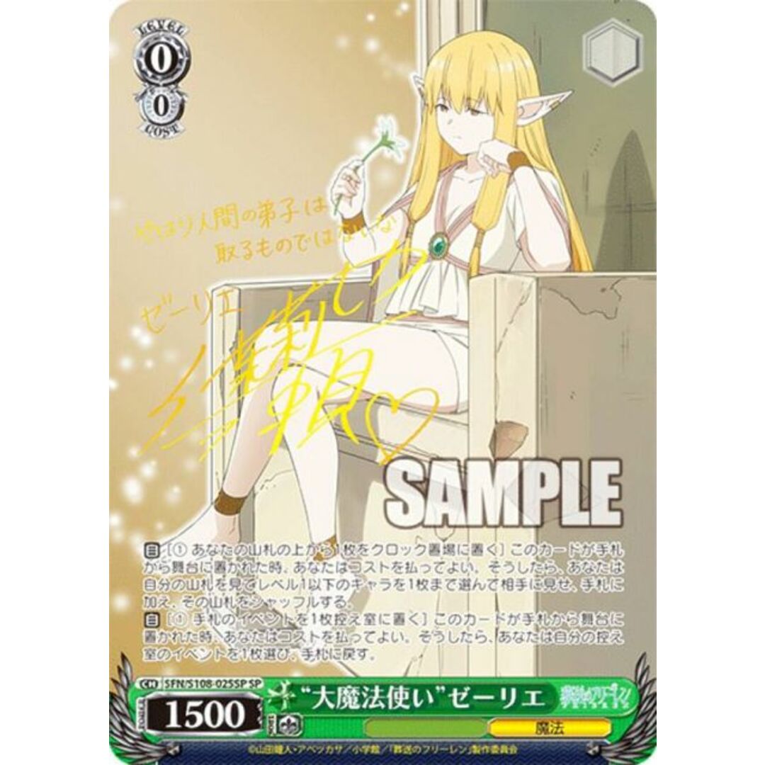 ヴァイスシュヴァルツ SFN/S108-025SP “大魔法使い”ゼーリエ (SP