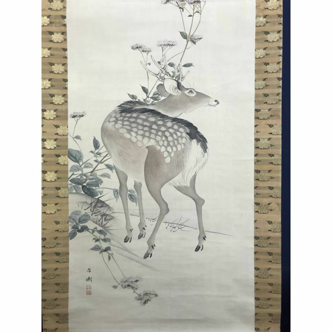 真作/西山芳園/草花鹿図/鹿図/花鳥図/掛軸☆宝船☆AD-494の通販 by