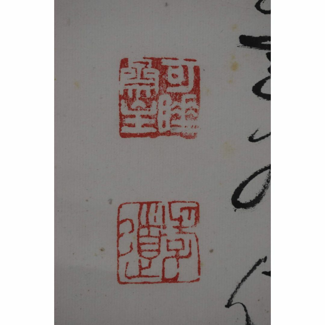 真作/曹洞宗管長/秋野孝道/富士山画賛/掛軸☆宝船☆Z-219の通販 by