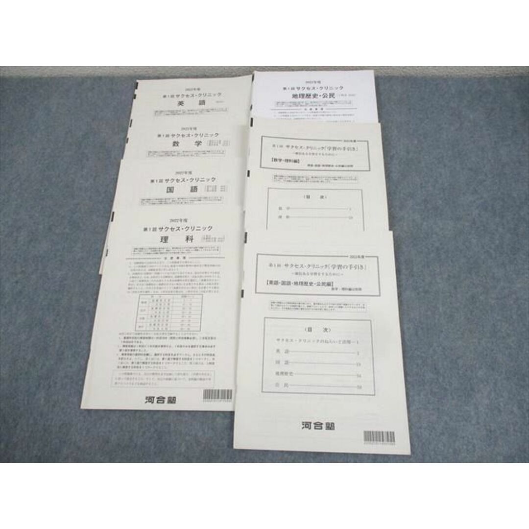 2024年度 第1回、第2回 河合塾 サクセスクリニック 5教科 ○すぐ発送