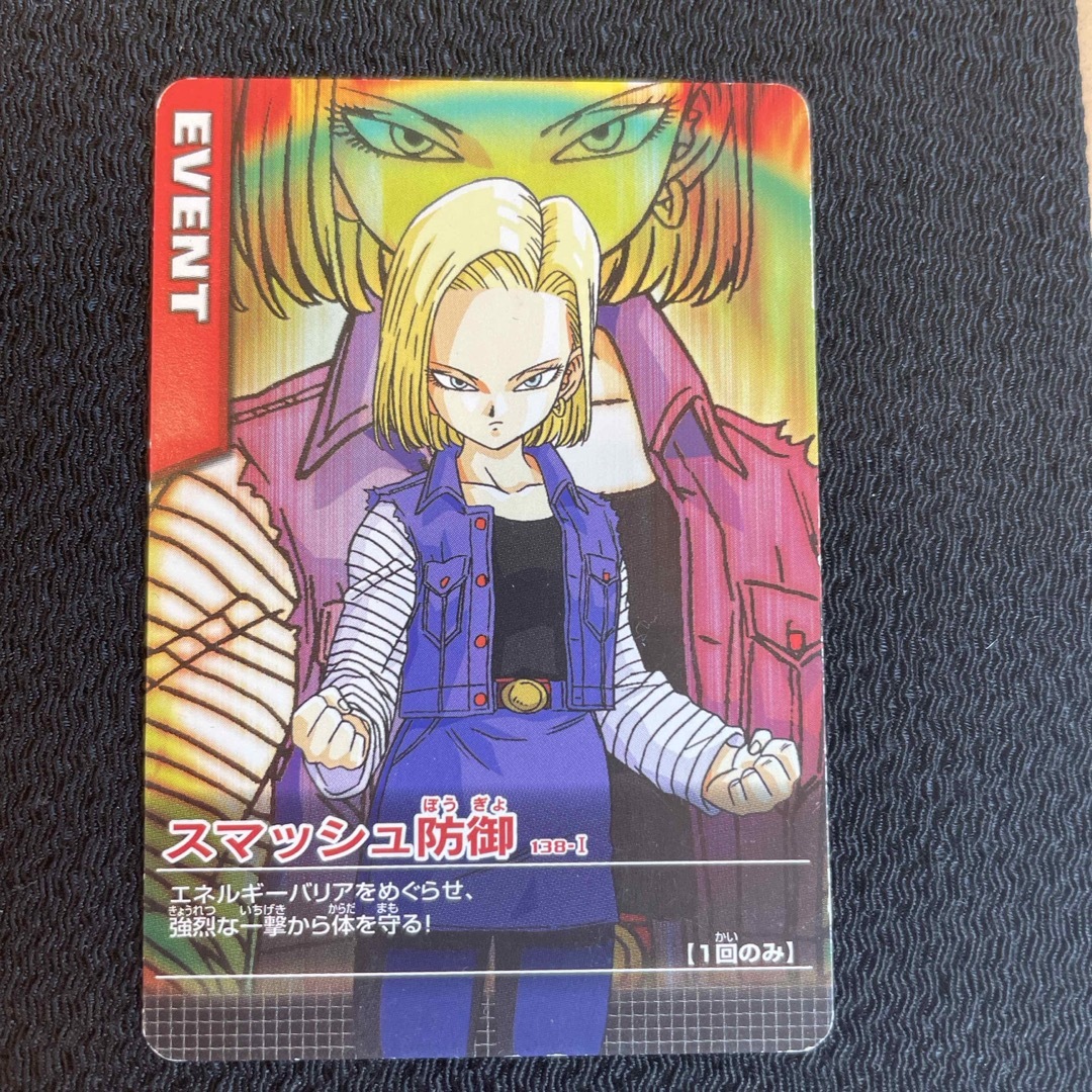 ドラゴンボール - 20ドラゴンボールデータカードダスZ 138-Ⅰ