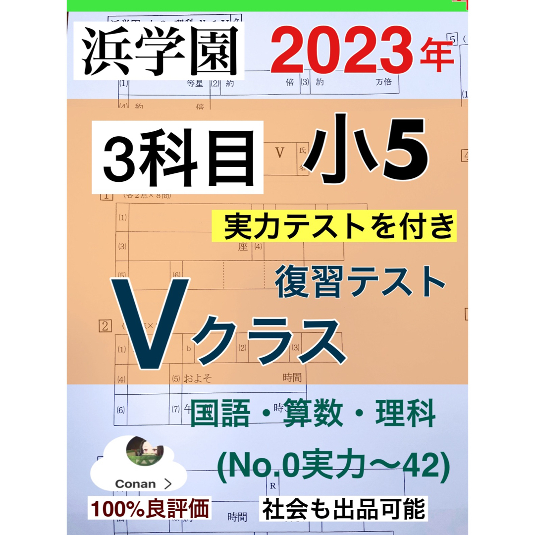 浜学園小4 Sクラス 算数 国語 理科 3科目1年分 ばら売り