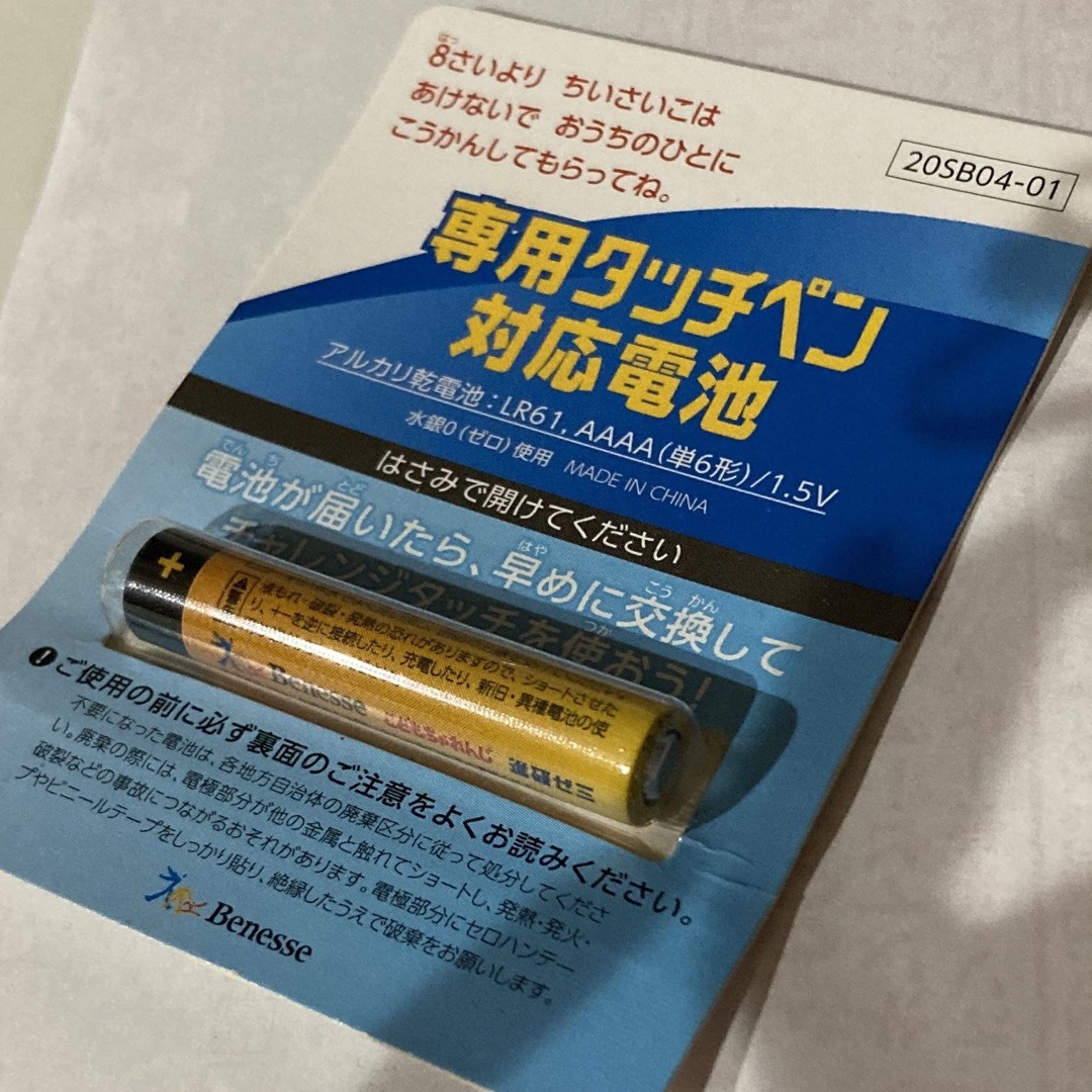 チャレンジパッド Next タッチペン対応電池 単6電池 チャレンジタッチ