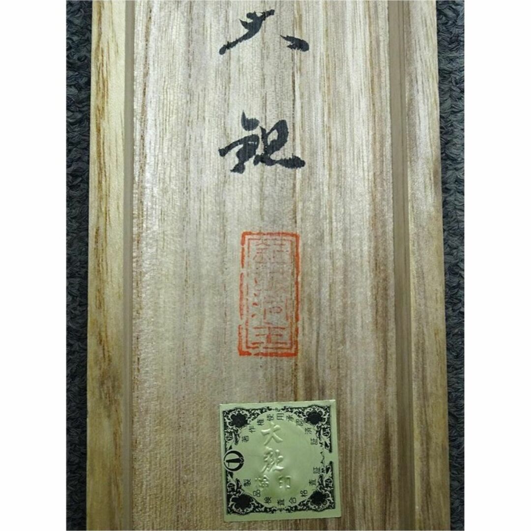 複製画】掛軸 横山大観『無我』絹本 共箱付 掛け軸 a022617の通販 by