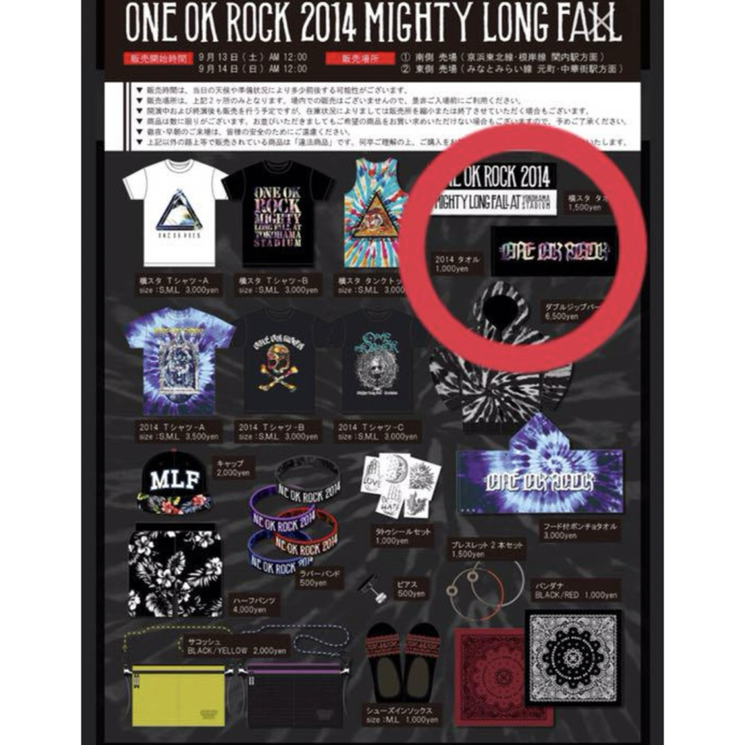 maria様専用♠️ONE OK ROCK♠️2014 ライブグッズ タオルの通販 by