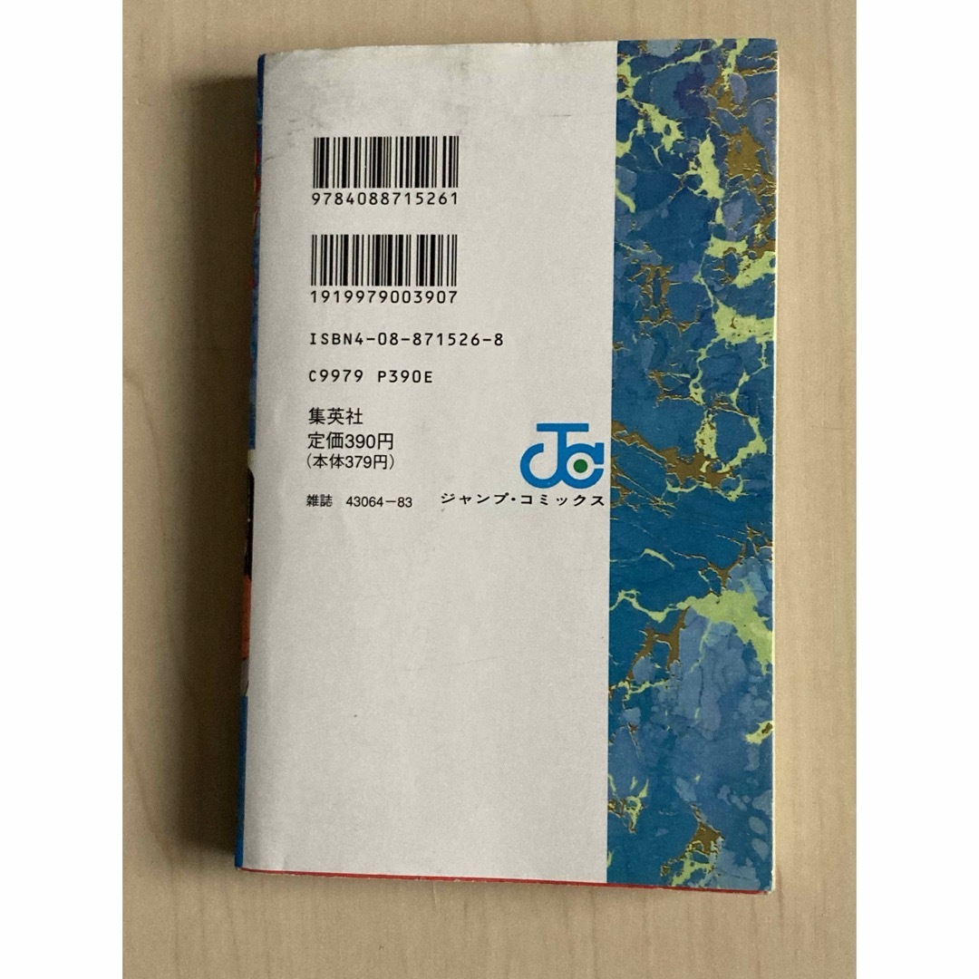 集英社 - 地獄先生ぬ～べ～ 6巻 初版の通販 by shop｜シュウエイシャ