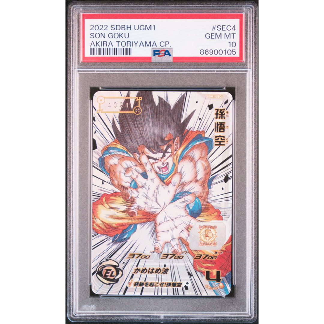 ドラゴンボールヒーローズ UGM1-SEC4 シリアル 悟空 psa10 ② ② psa10