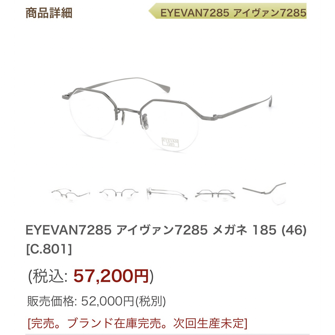EYEVAN7285 - 専用 EYEVAN7285 アイヴァン モデル185 800 シルバーの