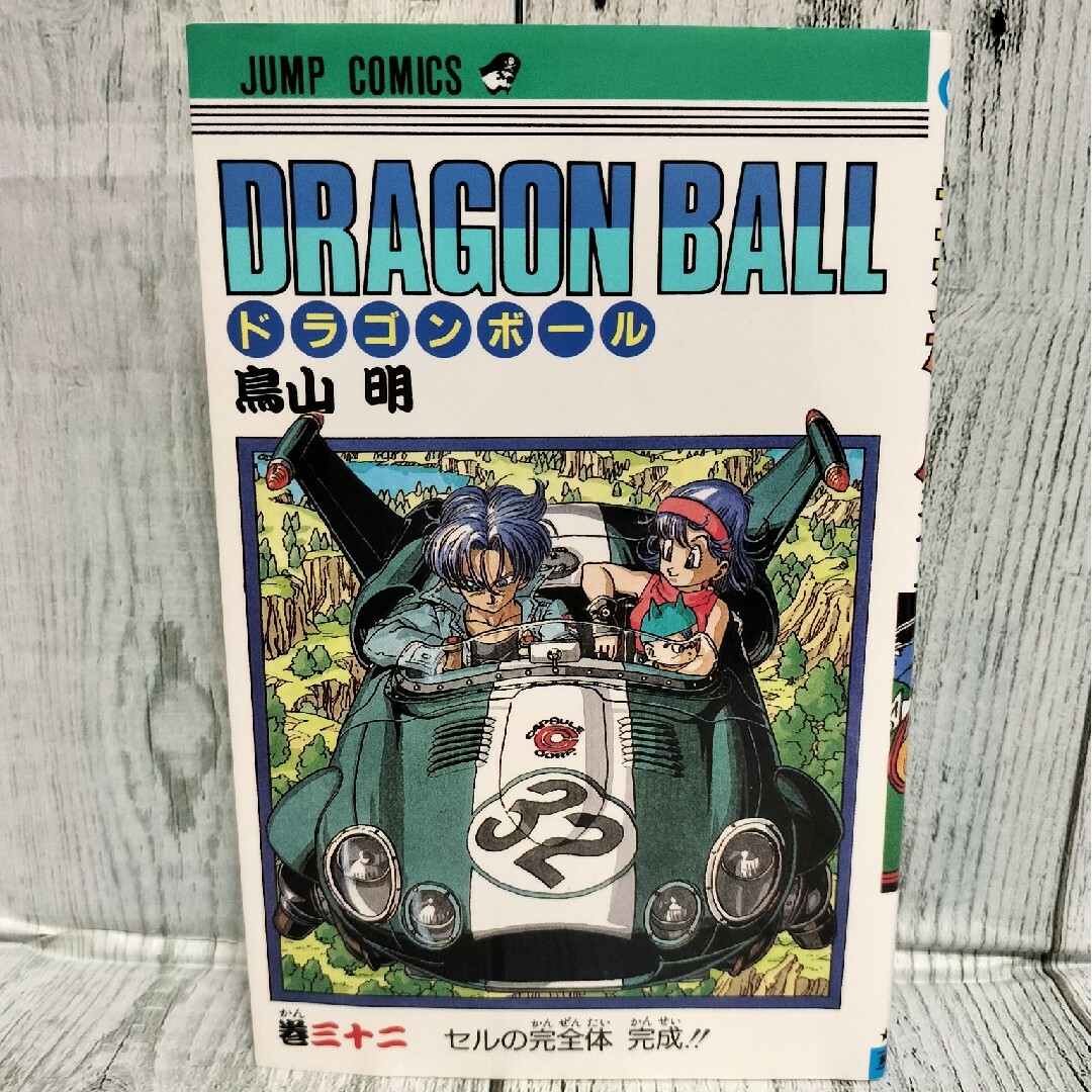集英社 - 希少初版 DRAGON BALL 32巻の通販 by チーポ's shop