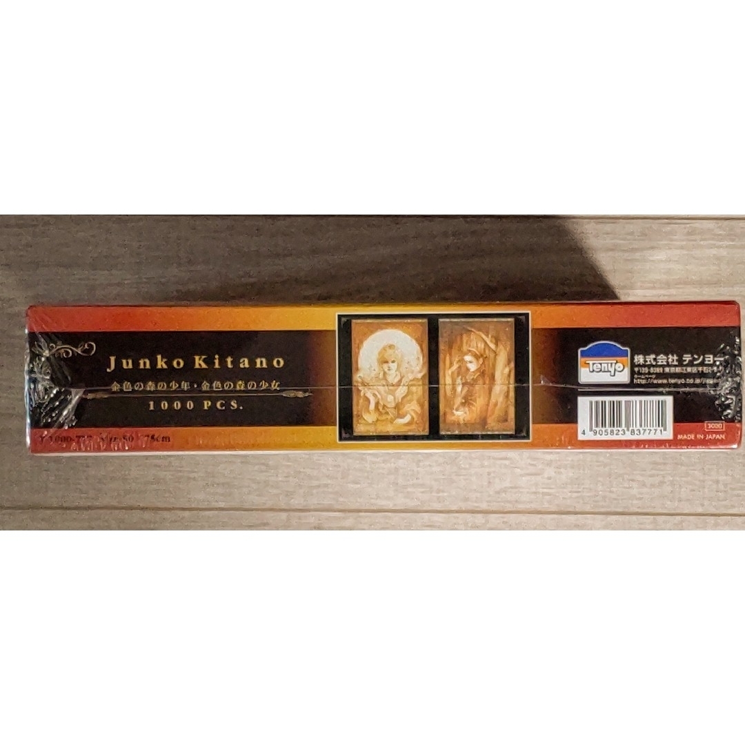 未開封】きたのじゅんこ「金色の森の少年 金色の森の少女」 1000ピース