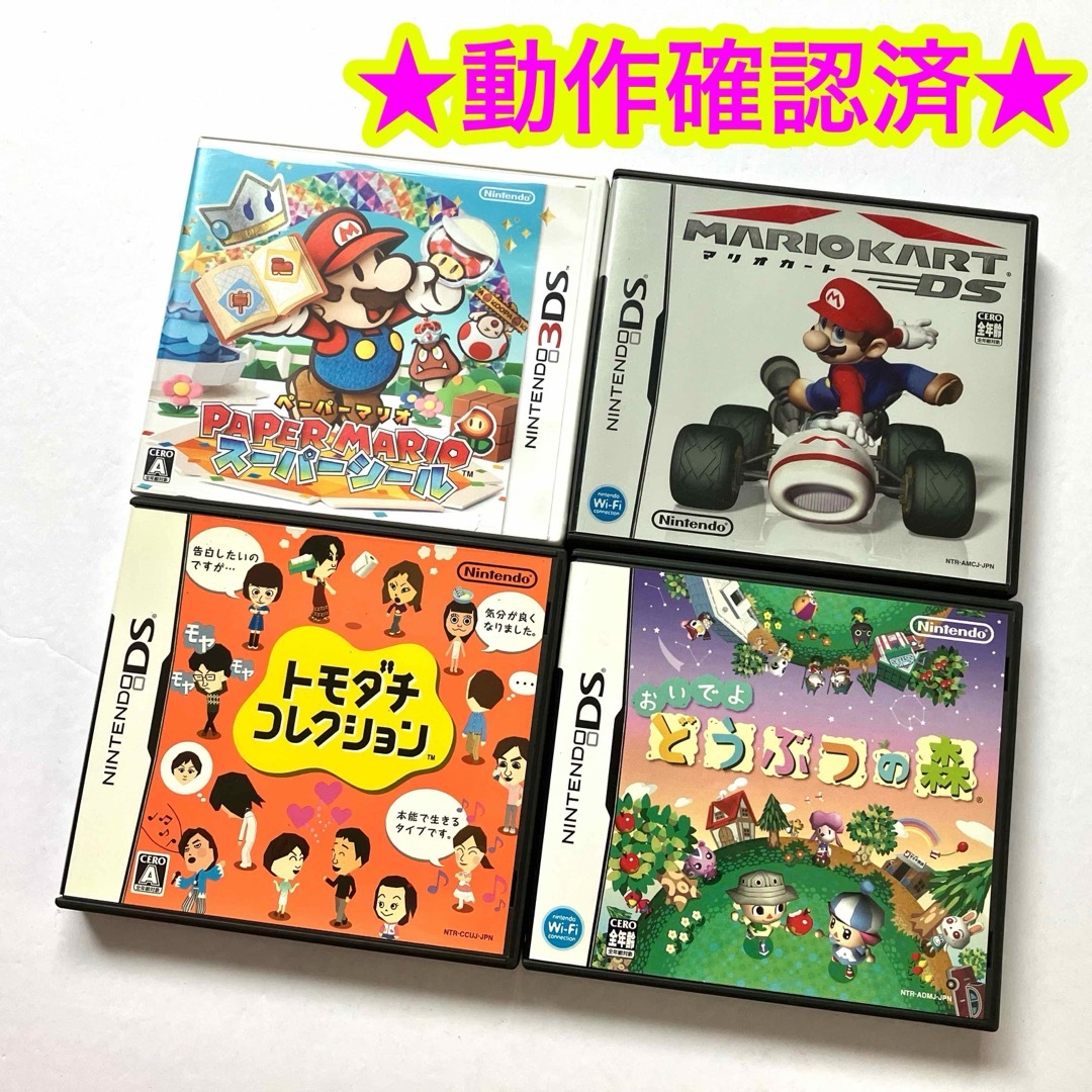 ニンテンドー3DS - ペーパーマリオ マリオカートDS トモコレ おいでよ