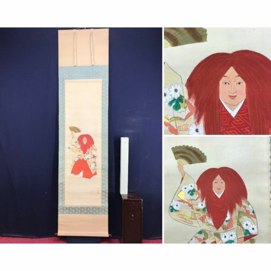 作者不詳/能舞図/人物図/能画/掛軸☆宝船☆AD-160の通販 by 掛軸✩宝船