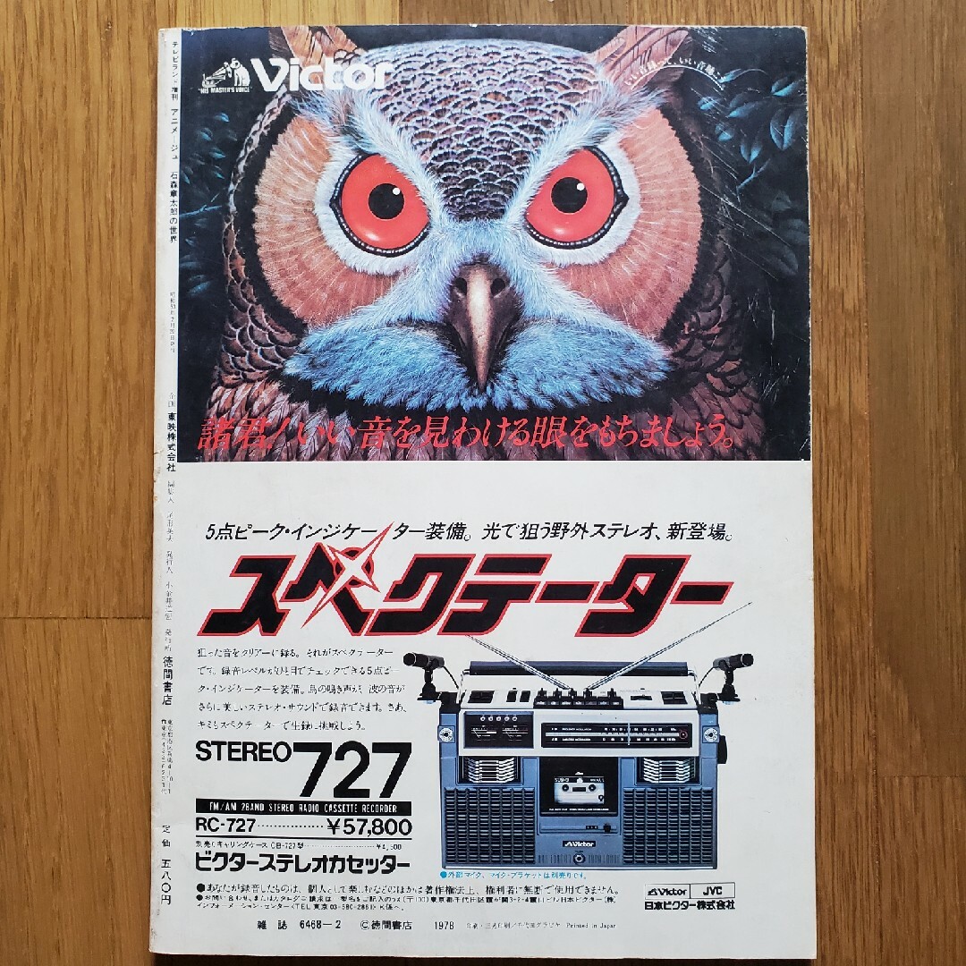 石森章太郎の世界イラストアルバム昭和53年2月20日発行テレビランド