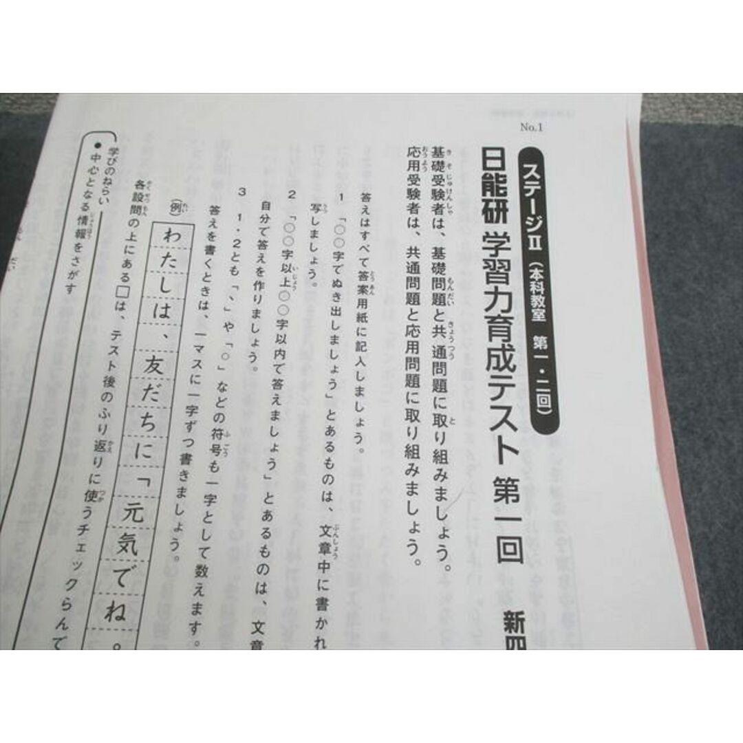 日能研 小4 全国公開模試 実力判定/学習力育成/春期講習特別テスト 等