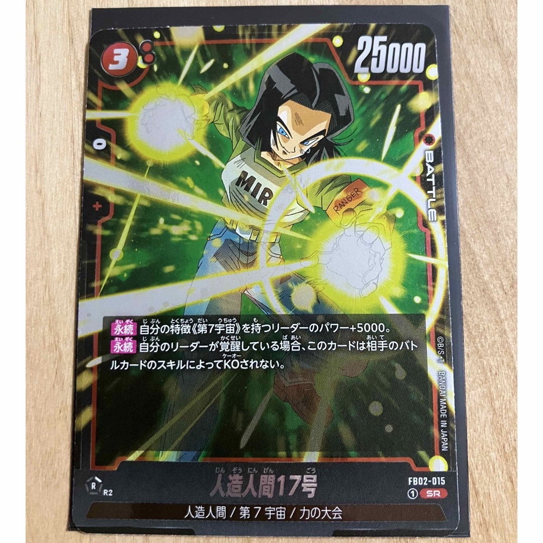 ドラゴンボール - ドラゴンボール カードゲーム 烈火の闘気 SR 人造