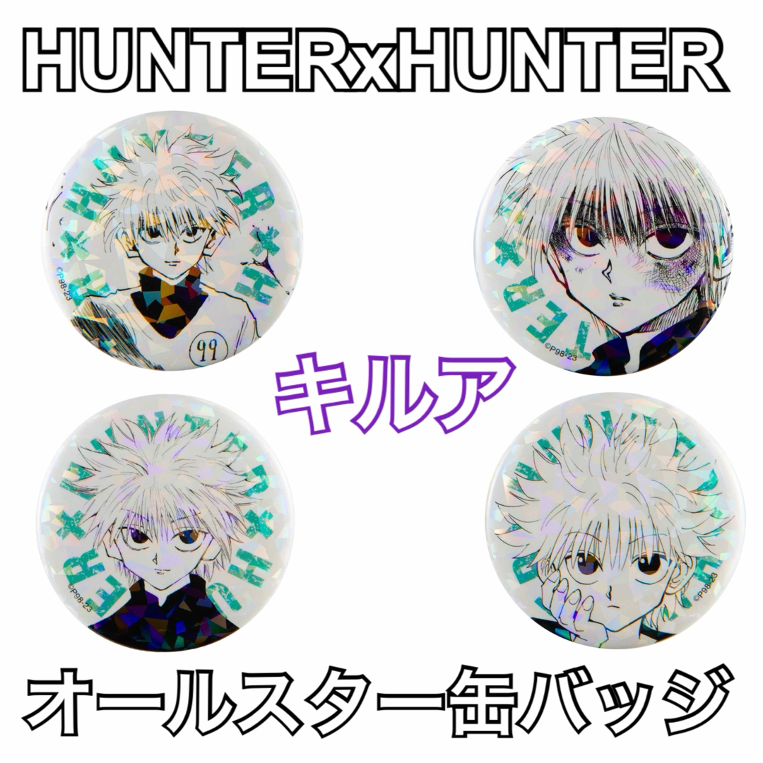 HUNTER×HUNTER ハンターハンター オールスター缶バッジ ゴンの通販 by