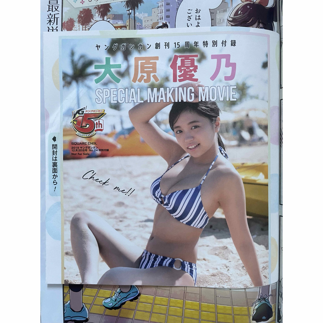 大原優乃ファースト写真集「ゆうのだけ」直筆サイン ヤングガンガンDVD