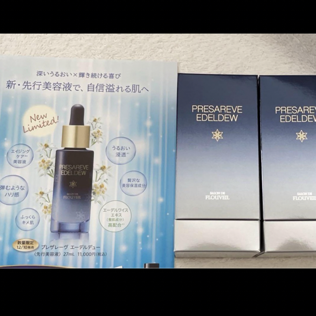 2本セット プレザレーヴエーデルデュー 保湿美容液 サロンドフルベール