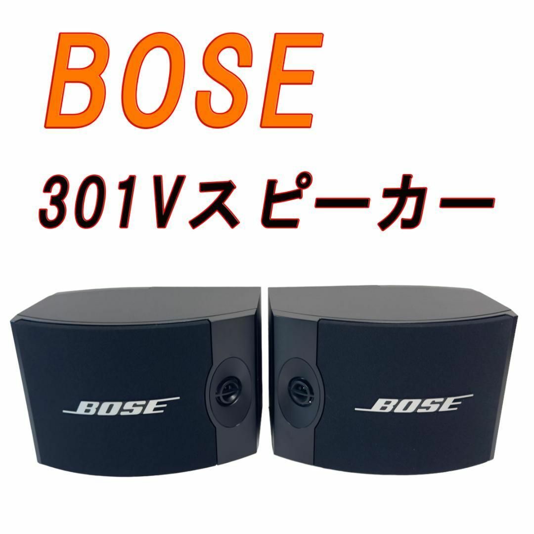 BOSE 301v スピーカー 【公式通販】