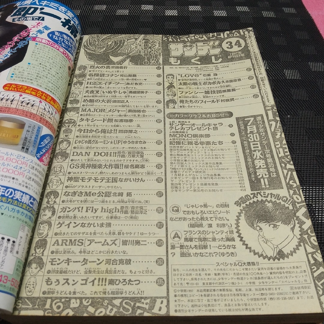 小学館 - 週刊少年サンデー 1997年34号※名探偵コナン 表紙※からくり