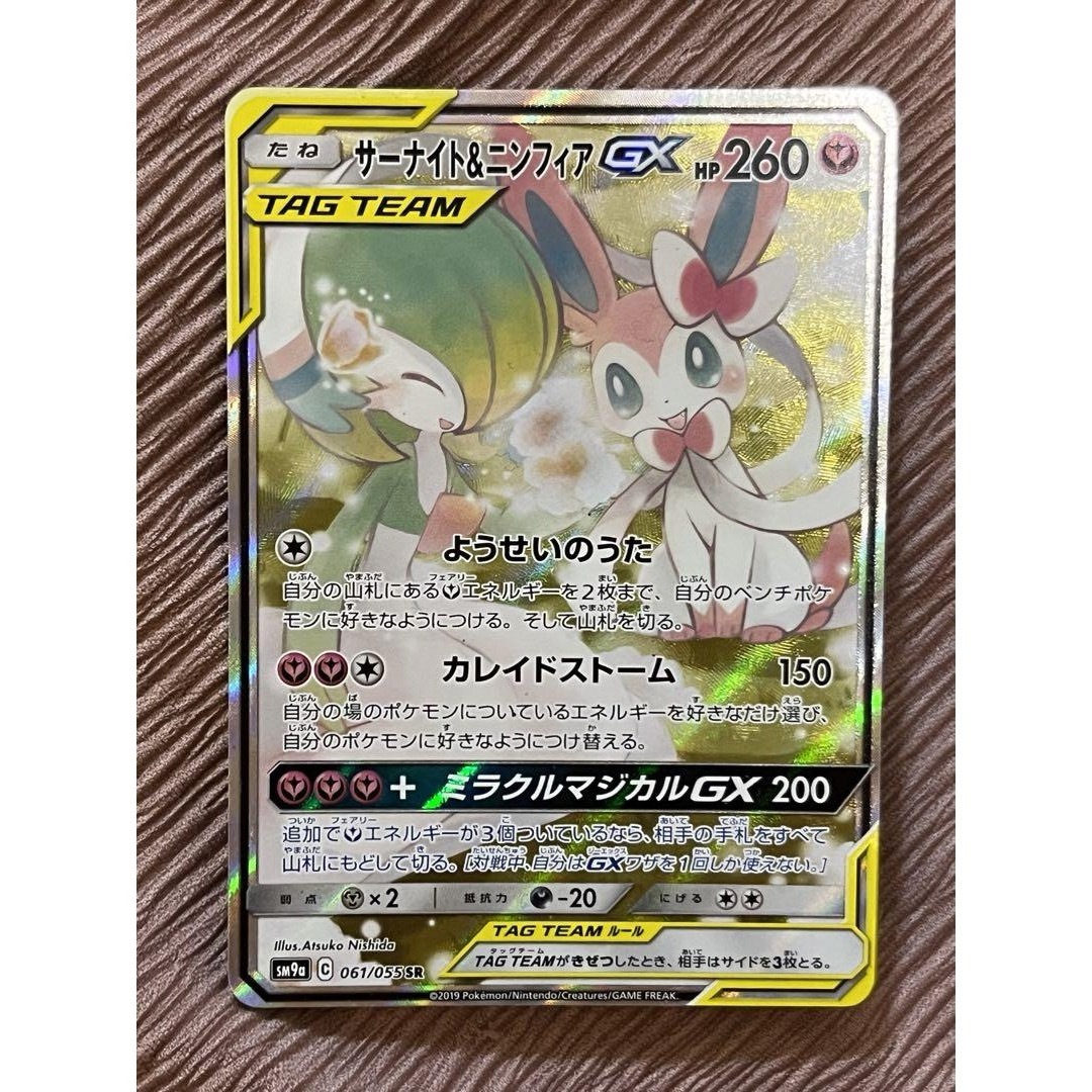 サーナイト&ニンフィア SA PSA9 サーナイト&ニンフィアGX SA PSA9