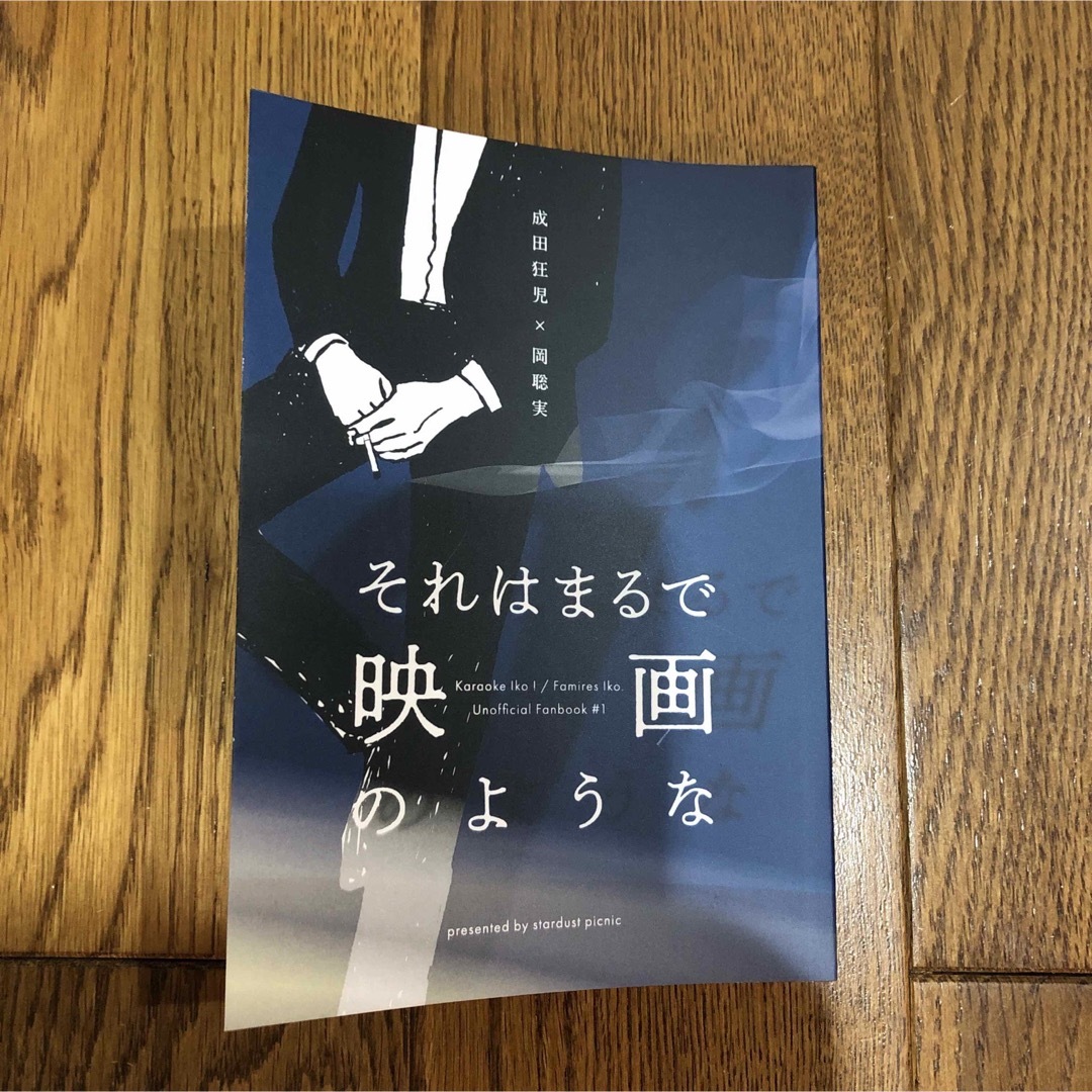 同人誌 小説 カラオケ行こ！ 成田狂児 岡聡実 全年齢の通販 by うめ's
